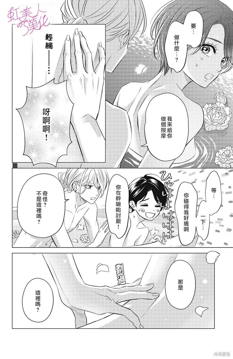 浪荡美人性别男,第05話,第20张
