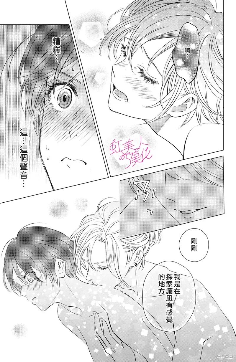 浪荡美人性别男,第05話,第21张