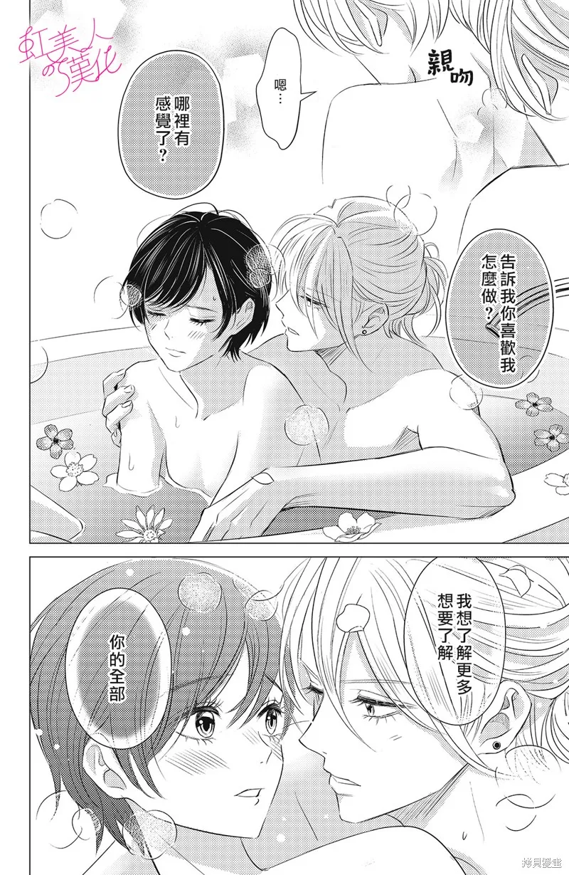 浪荡美人性别男,第05話,第22张