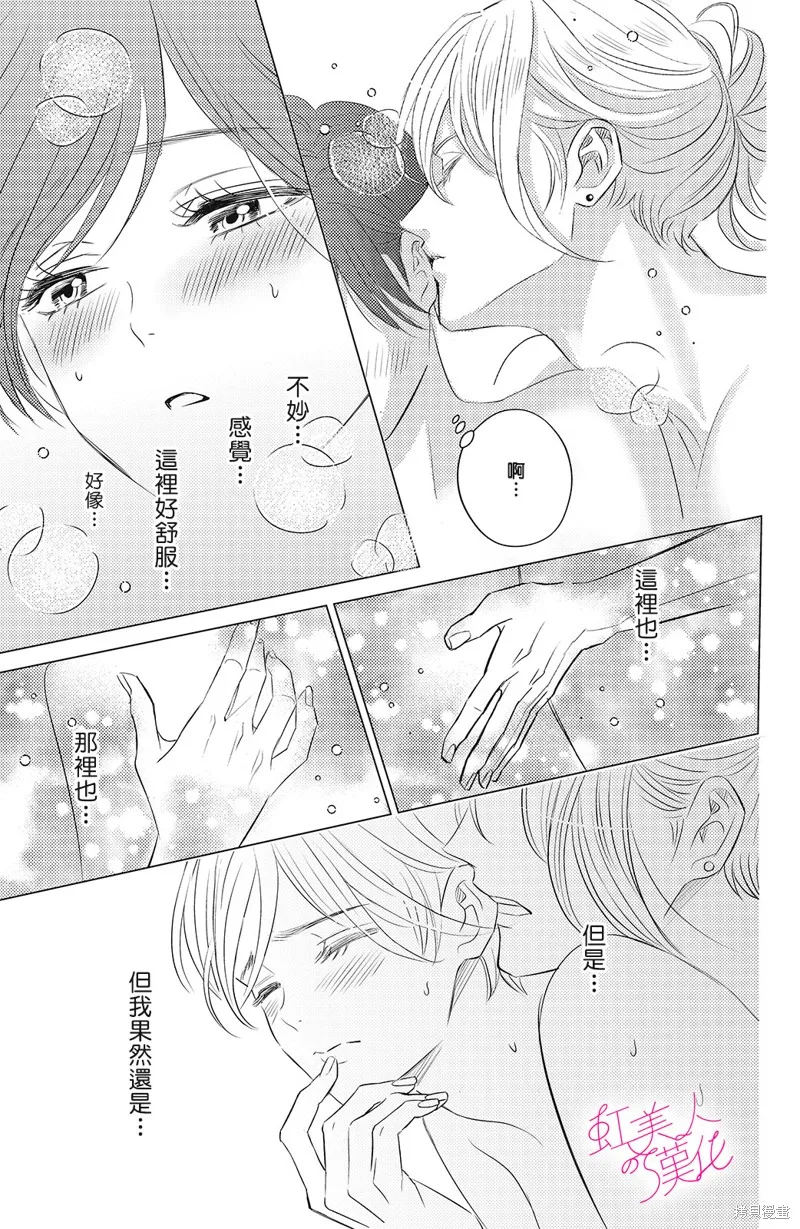 浪荡美人性别男,第05話,第23张