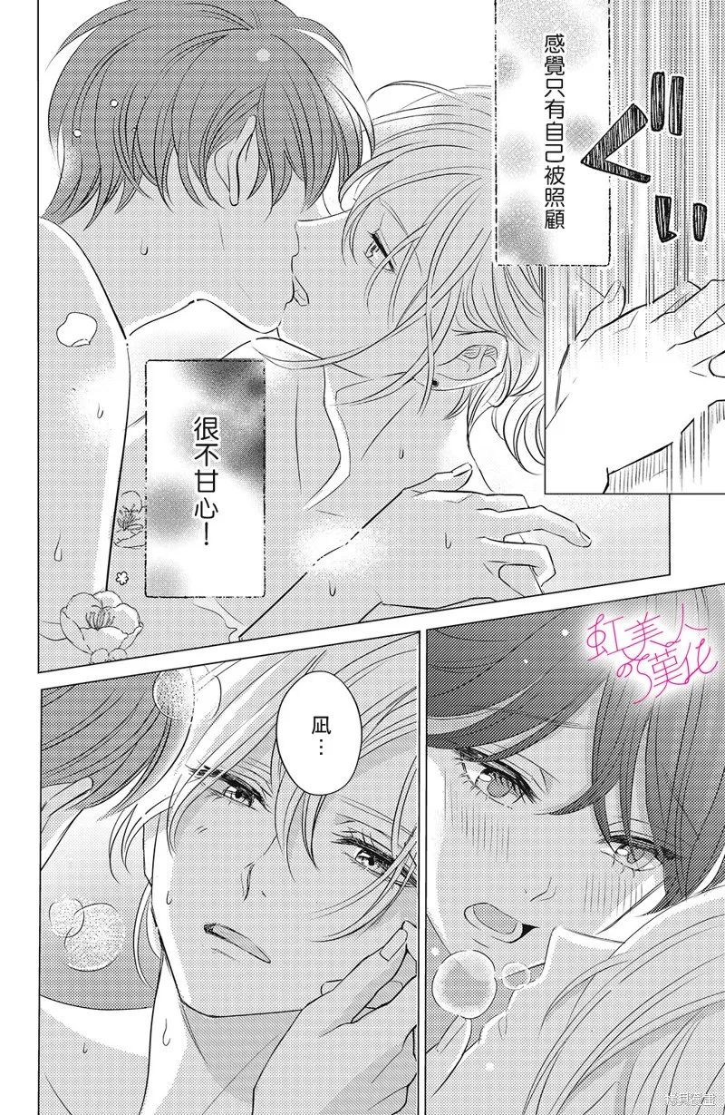 浪荡美人性别男,第05話,第24张
