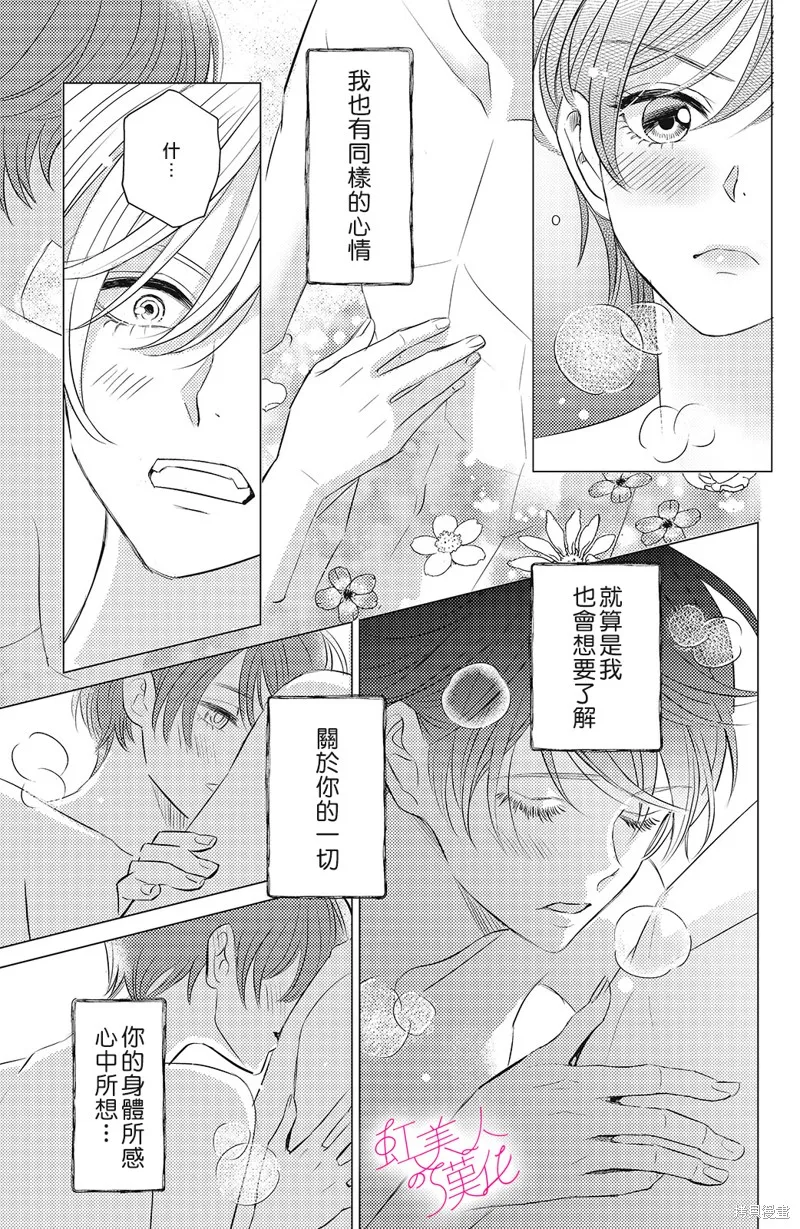 浪荡美人性别男,第05話,第25张