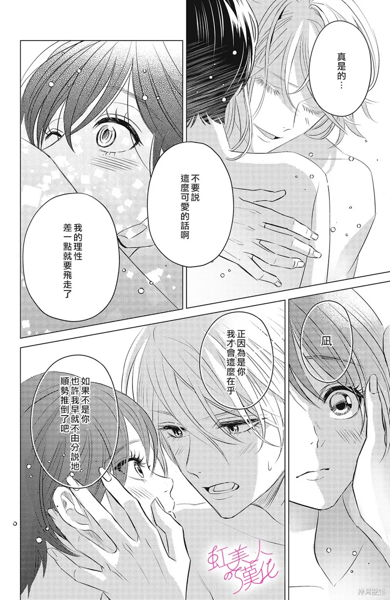 浪荡美人性别男,第05話,第28张