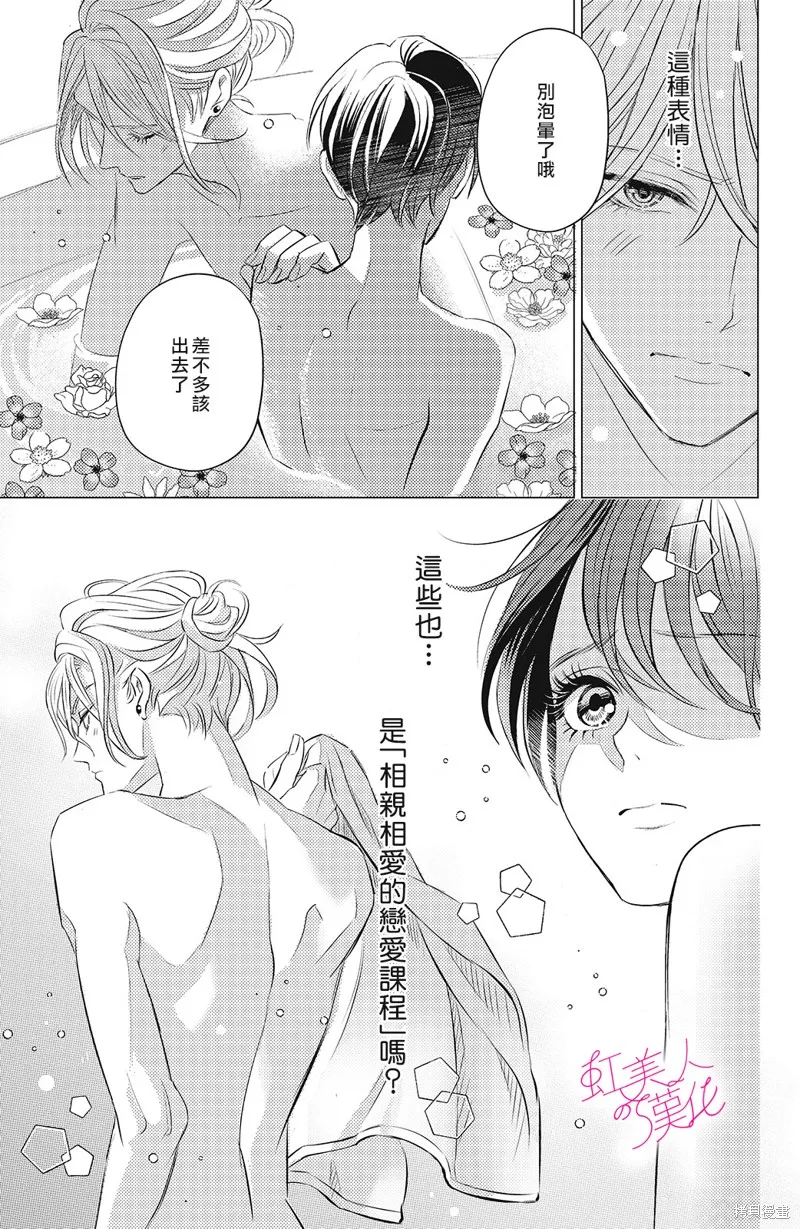 浪荡美人性别男,第05話,第29张