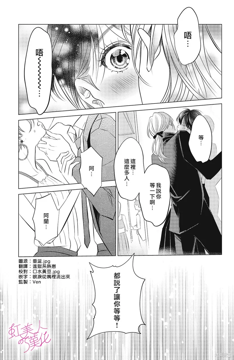 浪荡美人性别男,第05話,第3张