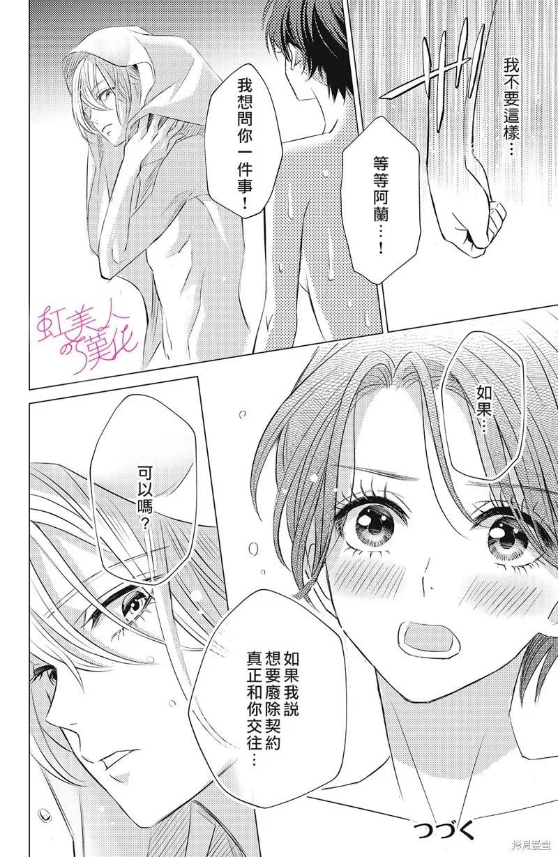 浪荡美人性别男,第05話,第30张