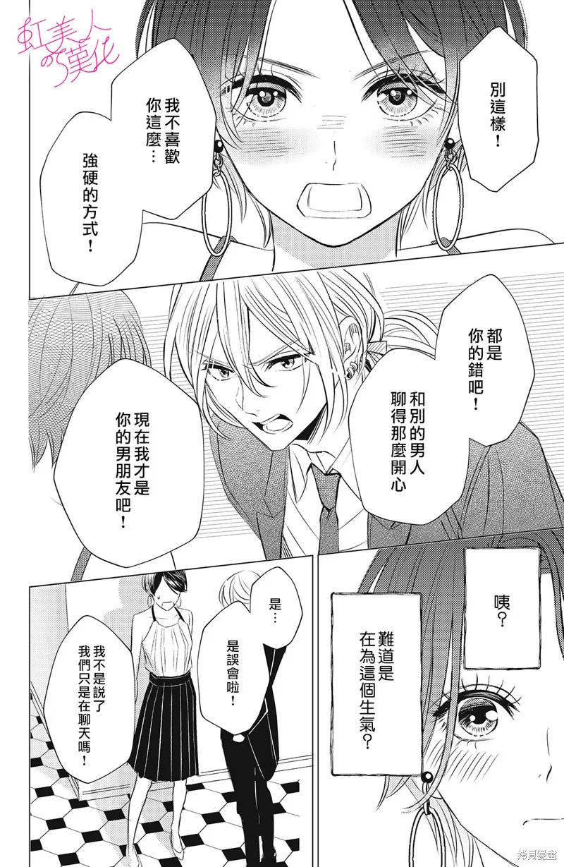 浪荡美人性别男,第05話,第4张