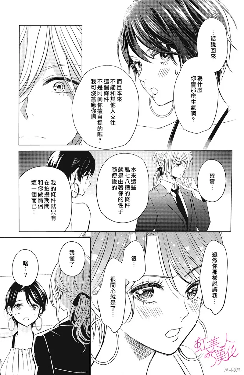 浪荡美人性别男,第05話,第5张