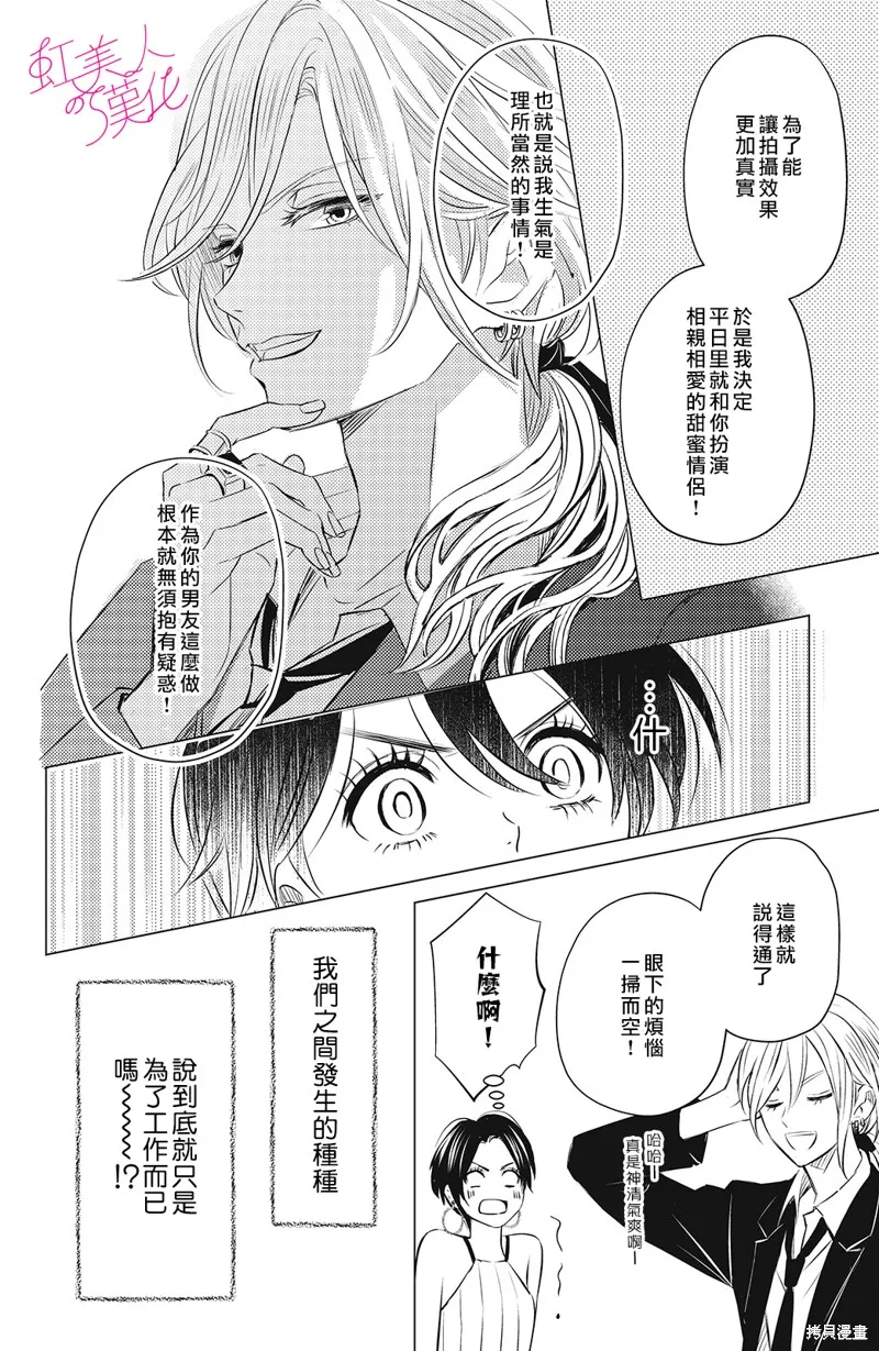 浪荡美人性别男,第05話,第6张