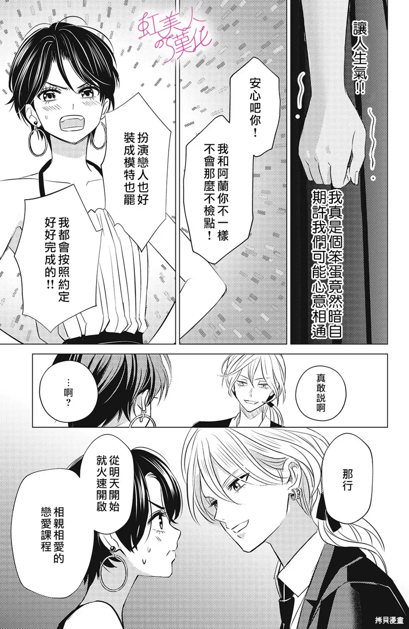 浪荡美人性别男,第05話,第7张