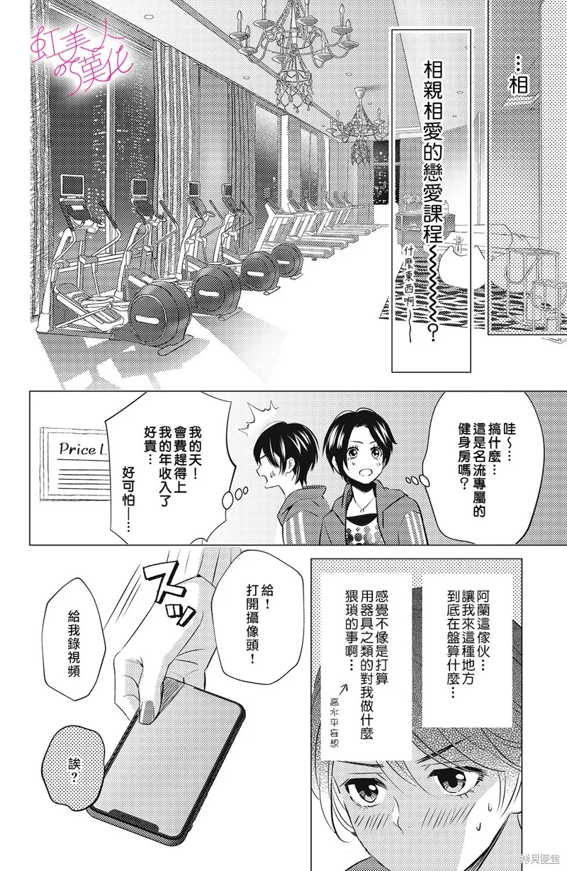 浪荡美人性别男,第05話,第8张