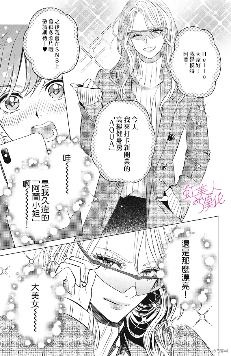 浪荡美人性别男,第05話,第9张