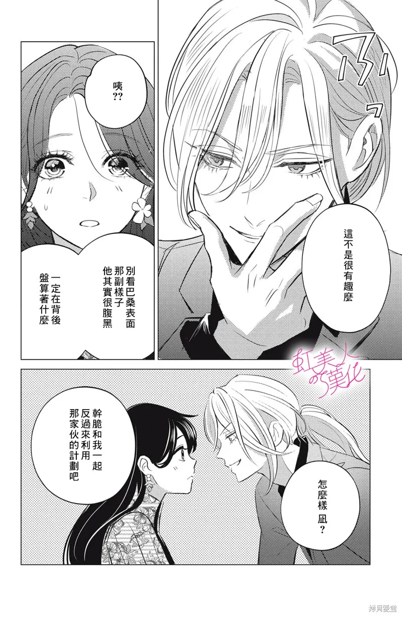 浪荡美人性别男,第19話,第10张