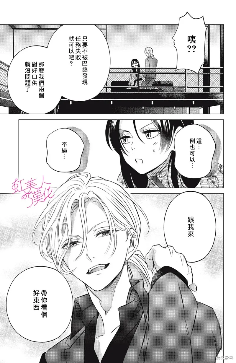 浪荡美人性别男,第19話,第11张