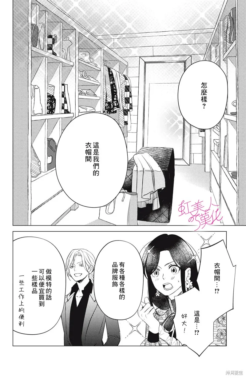 浪荡美人性别男,第19話,第12张
