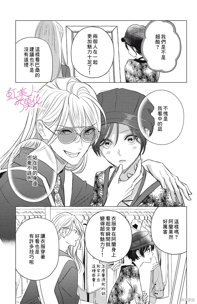 浪荡美人性别男,第19話,第15张