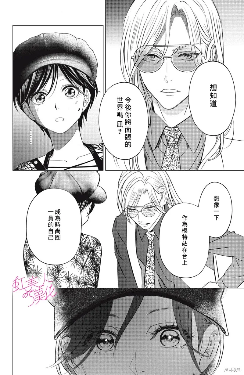 浪荡美人性别男,第19話,第16张