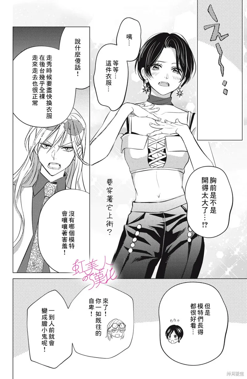 浪荡美人性别男,第19話,第18张