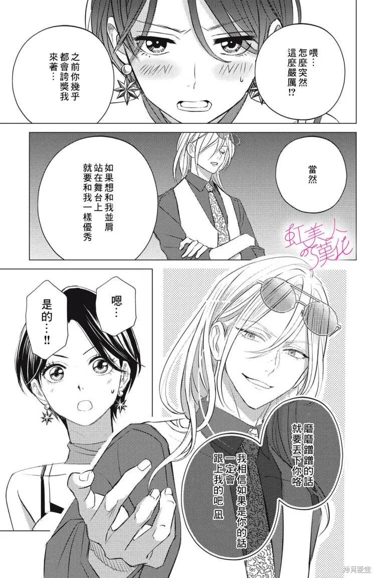 浪荡美人性别男,第19話,第19张