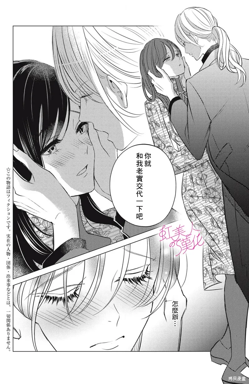 浪荡美人性别男,第19話,第2张