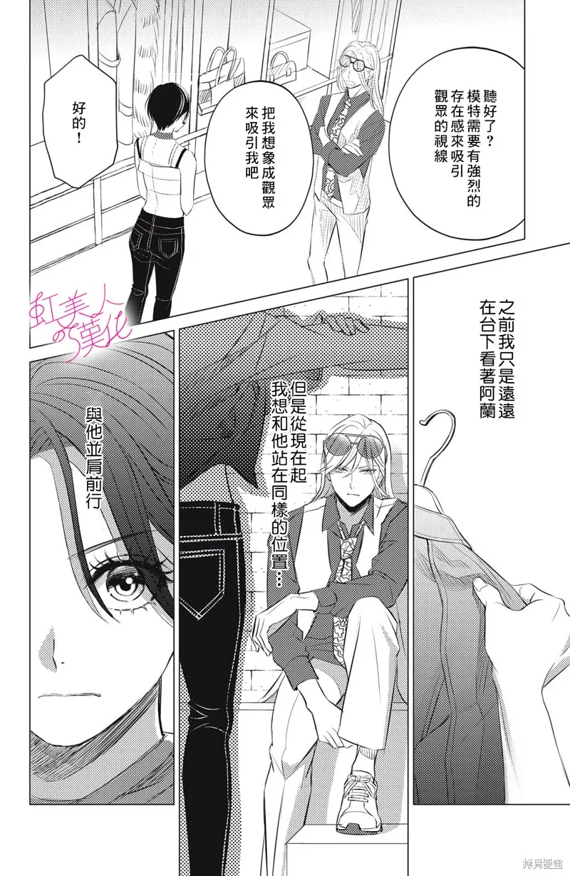 浪荡美人性别男,第19話,第20张