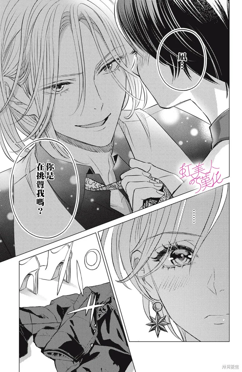 浪荡美人性别男,第19話,第23张