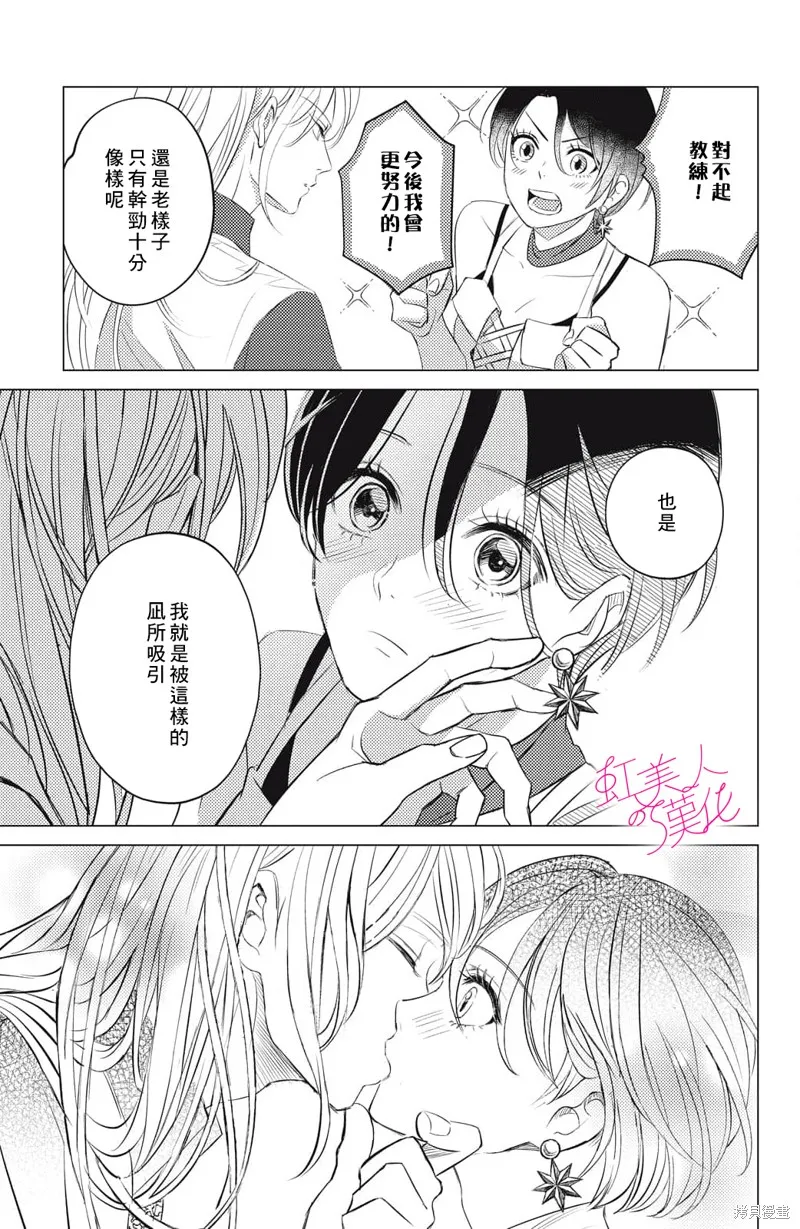 浪荡美人性别男,第19話,第25张