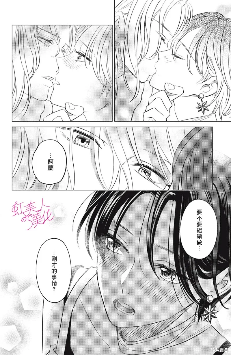 浪荡美人性别男,第19話,第26张