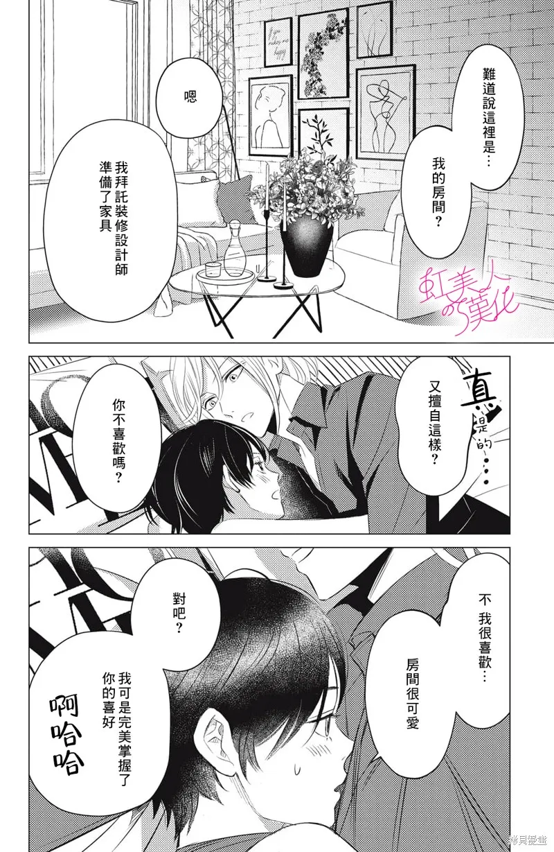 浪荡美人性别男,第19話,第28张