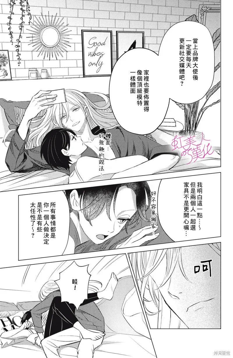 浪荡美人性别男,第19話,第29张