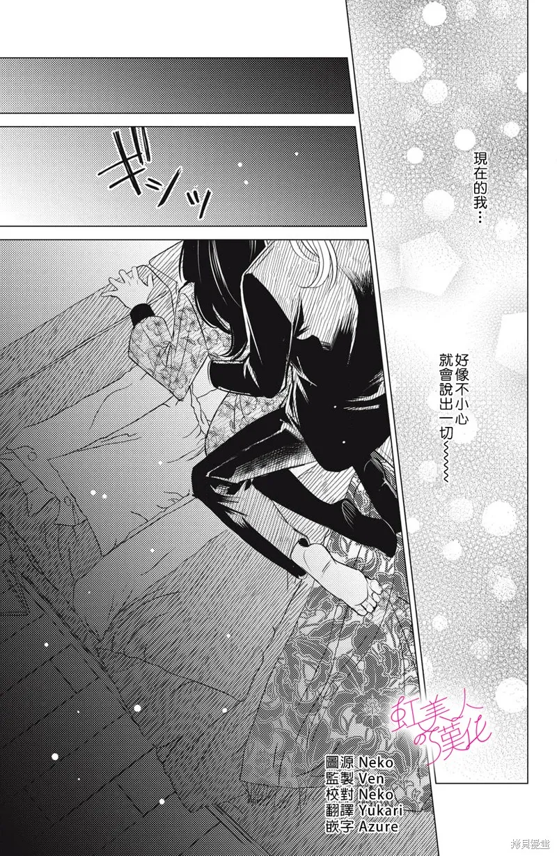 浪荡美人性别男,第19話,第3张