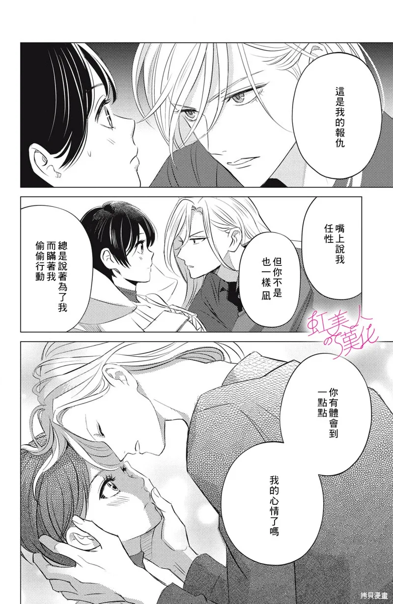 浪荡美人性别男,第19話,第30张