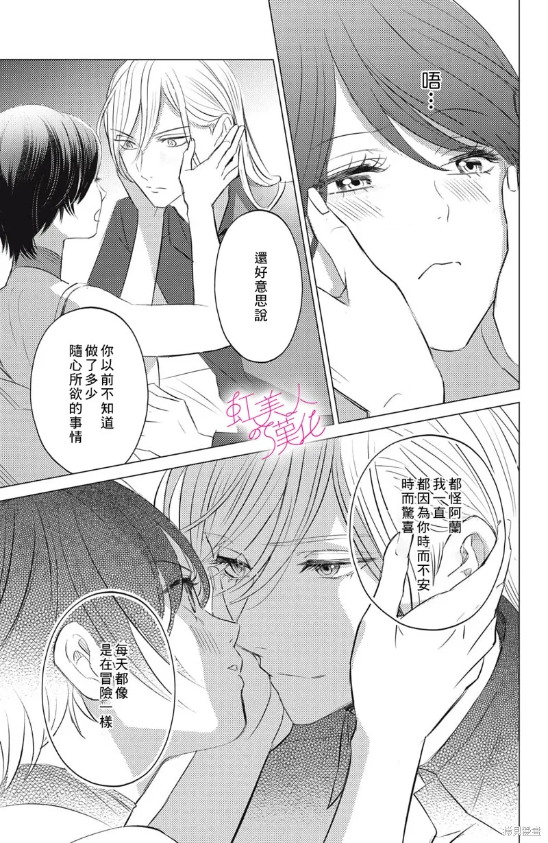 浪荡美人性别男,第19話,第31张