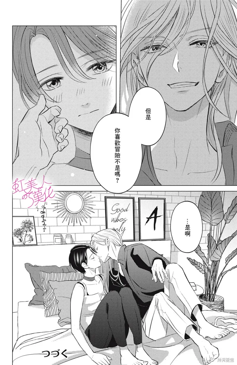 浪荡美人性别男,第19話,第32张
