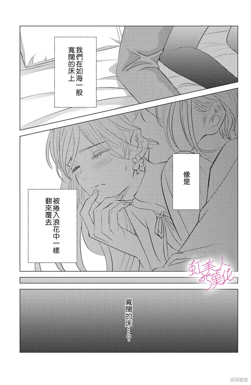 浪荡美人性别男,第19話,第5张