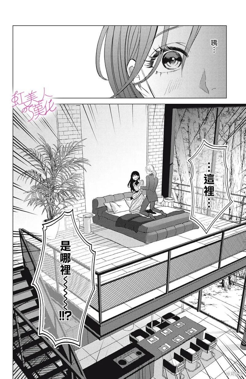 浪荡美人性别男,第19話,第6张