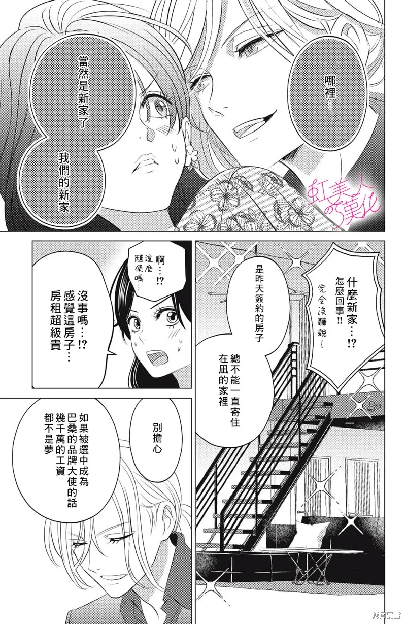 浪荡美人性别男,第19話,第7张