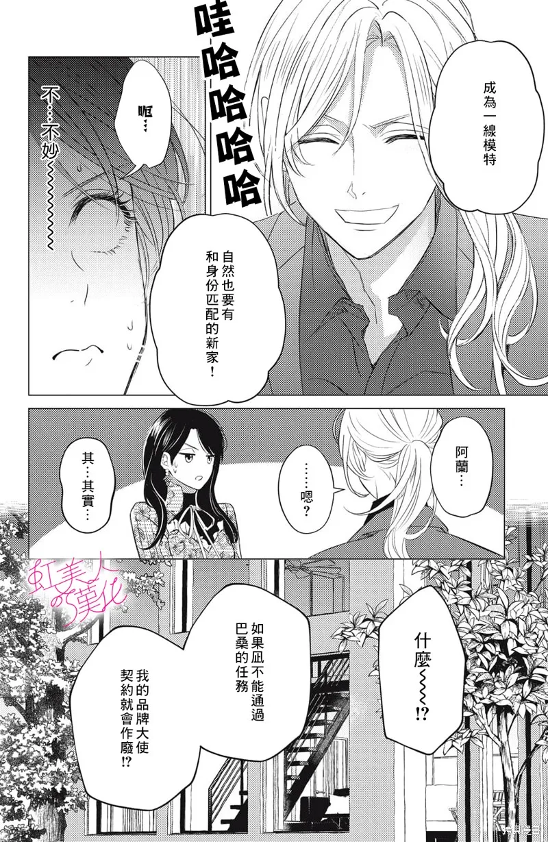 浪荡美人性别男,第19話,第8张