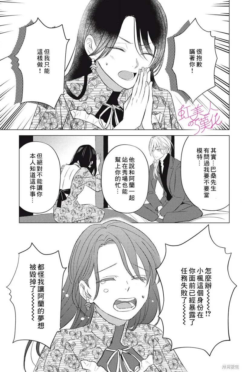 浪荡美人性别男,第19話,第9张