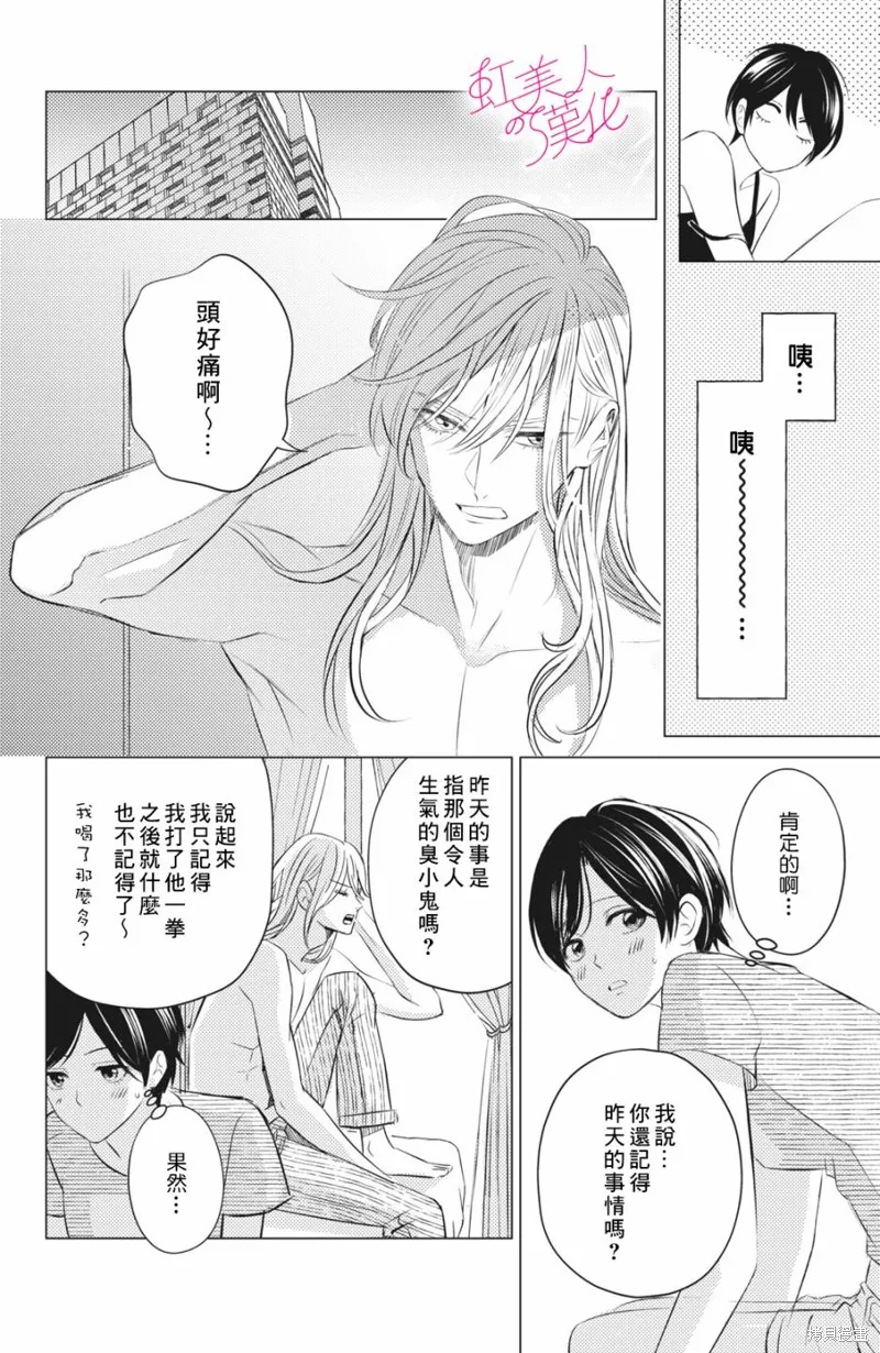 浪荡美人性别男,第09話,第10张