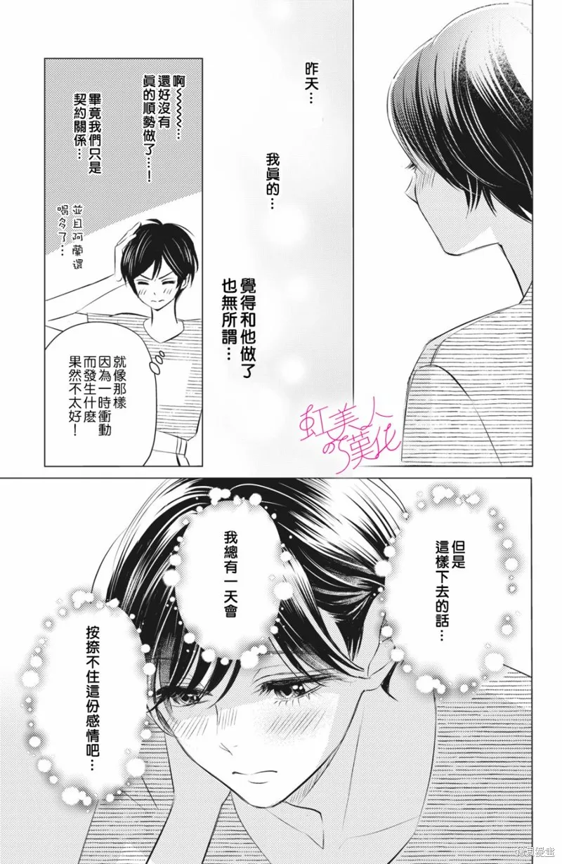 浪荡美人性别男,第09話,第11张