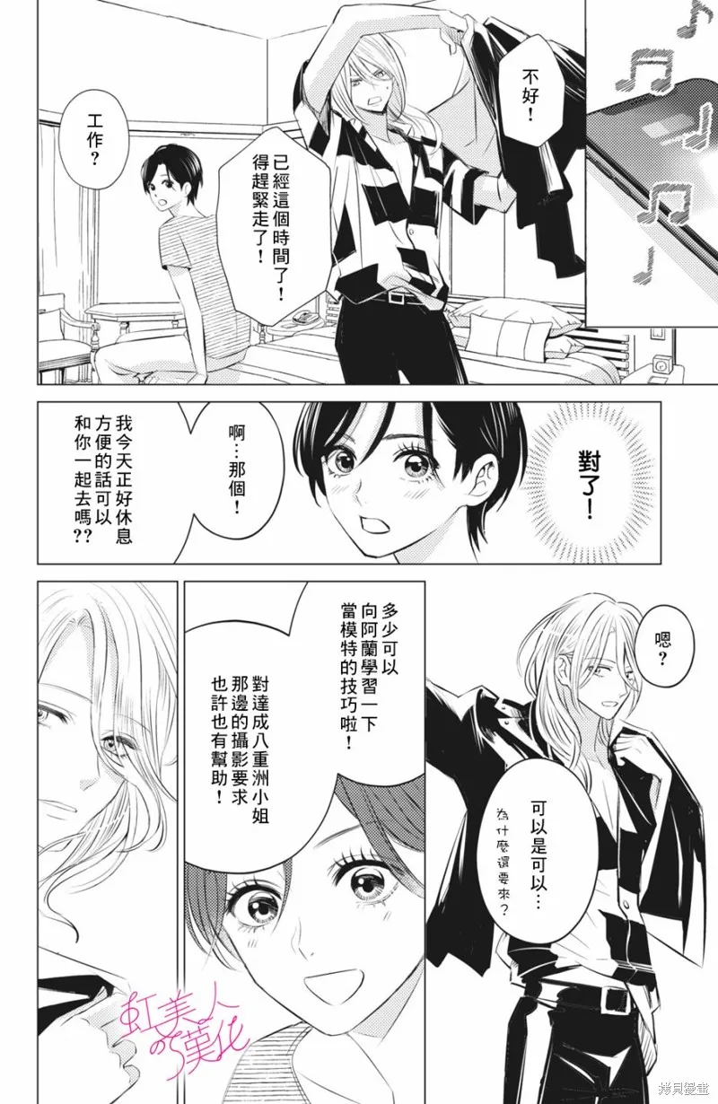 浪荡美人性别男,第09話,第12张