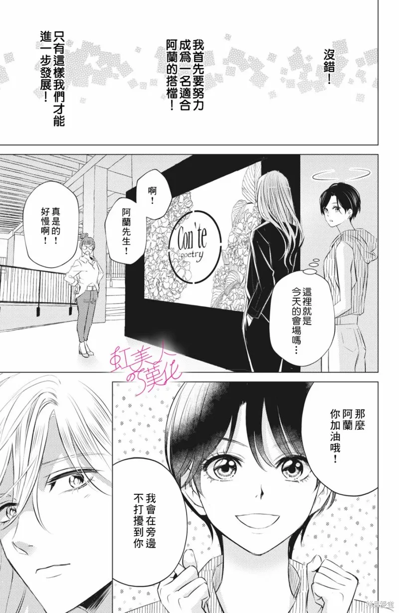浪荡美人性别男,第09話,第13张