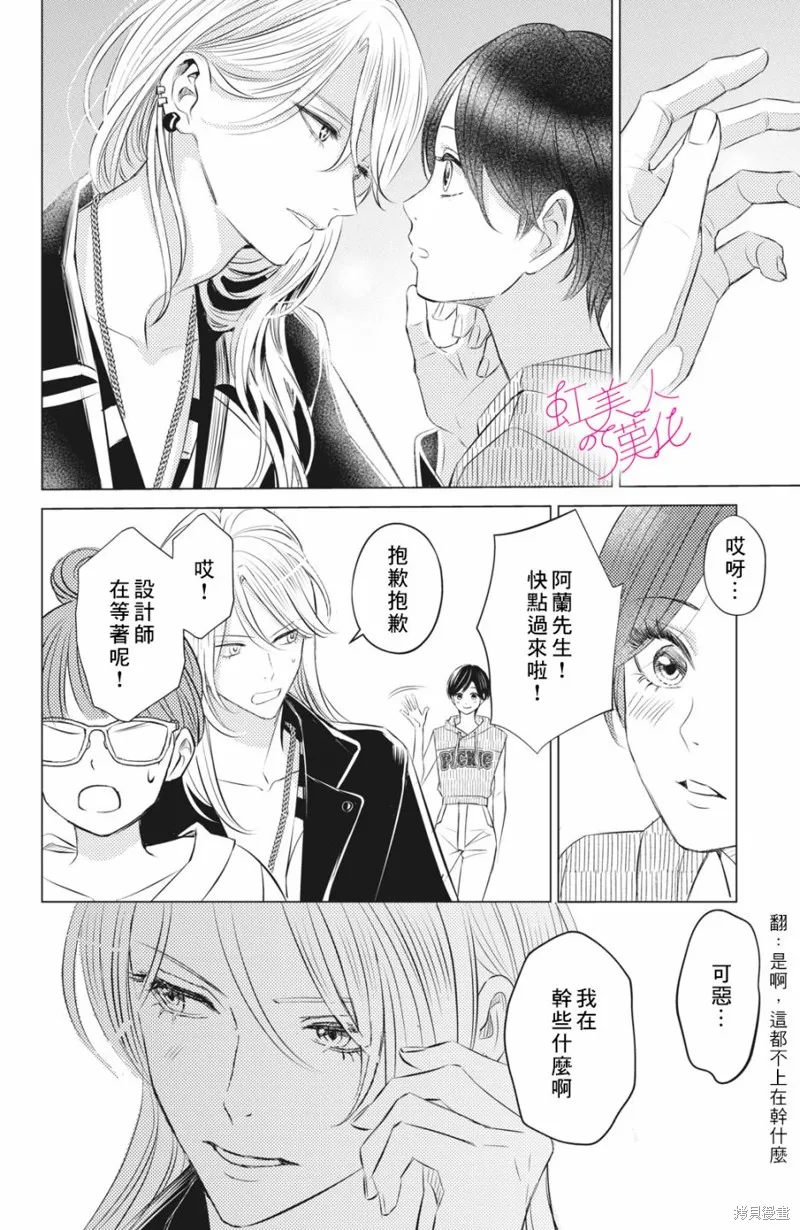 浪荡美人性别男,第09話,第14张