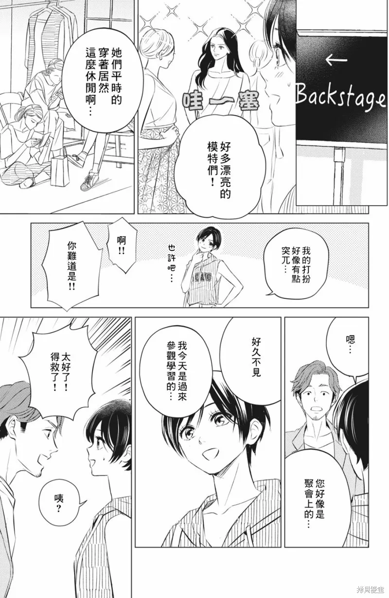 浪荡美人性别男,第09話,第15张