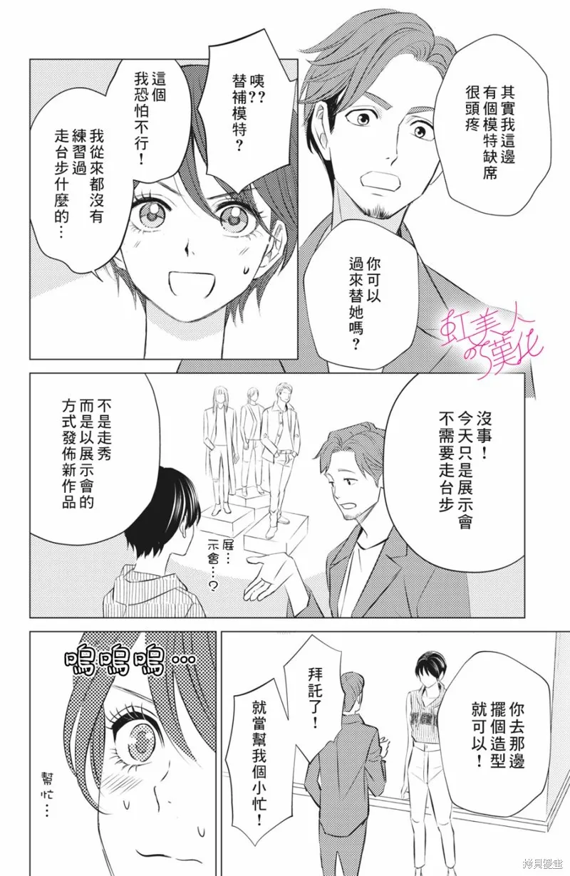 浪荡美人性别男,第09話,第16张