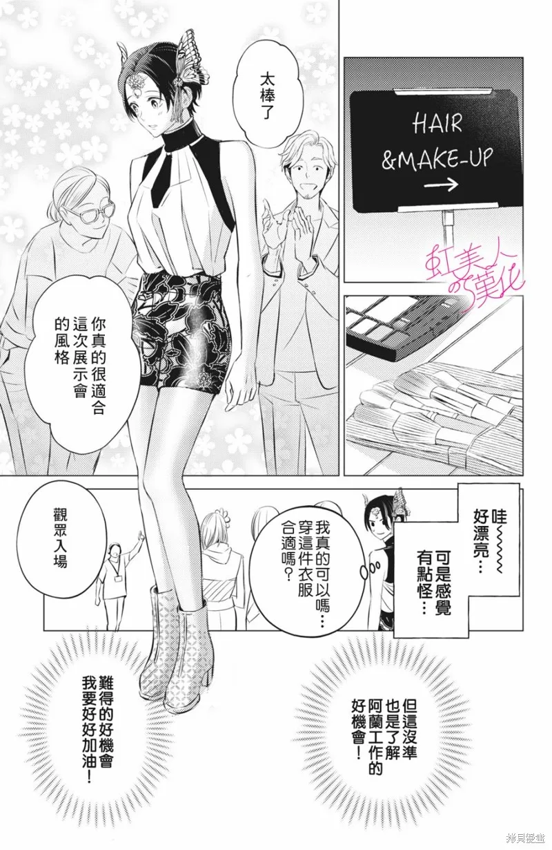 浪荡美人性别男,第09話,第17张