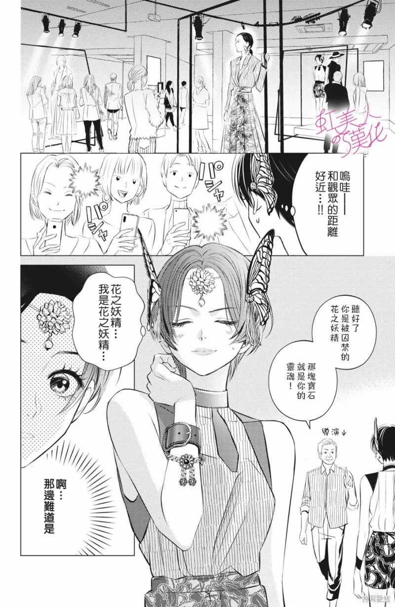 浪荡美人性别男,第09話,第18张