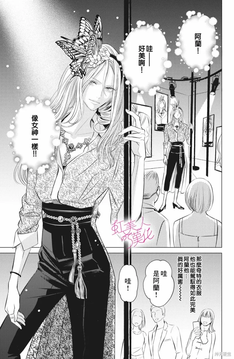 浪荡美人性别男,第09話,第19张