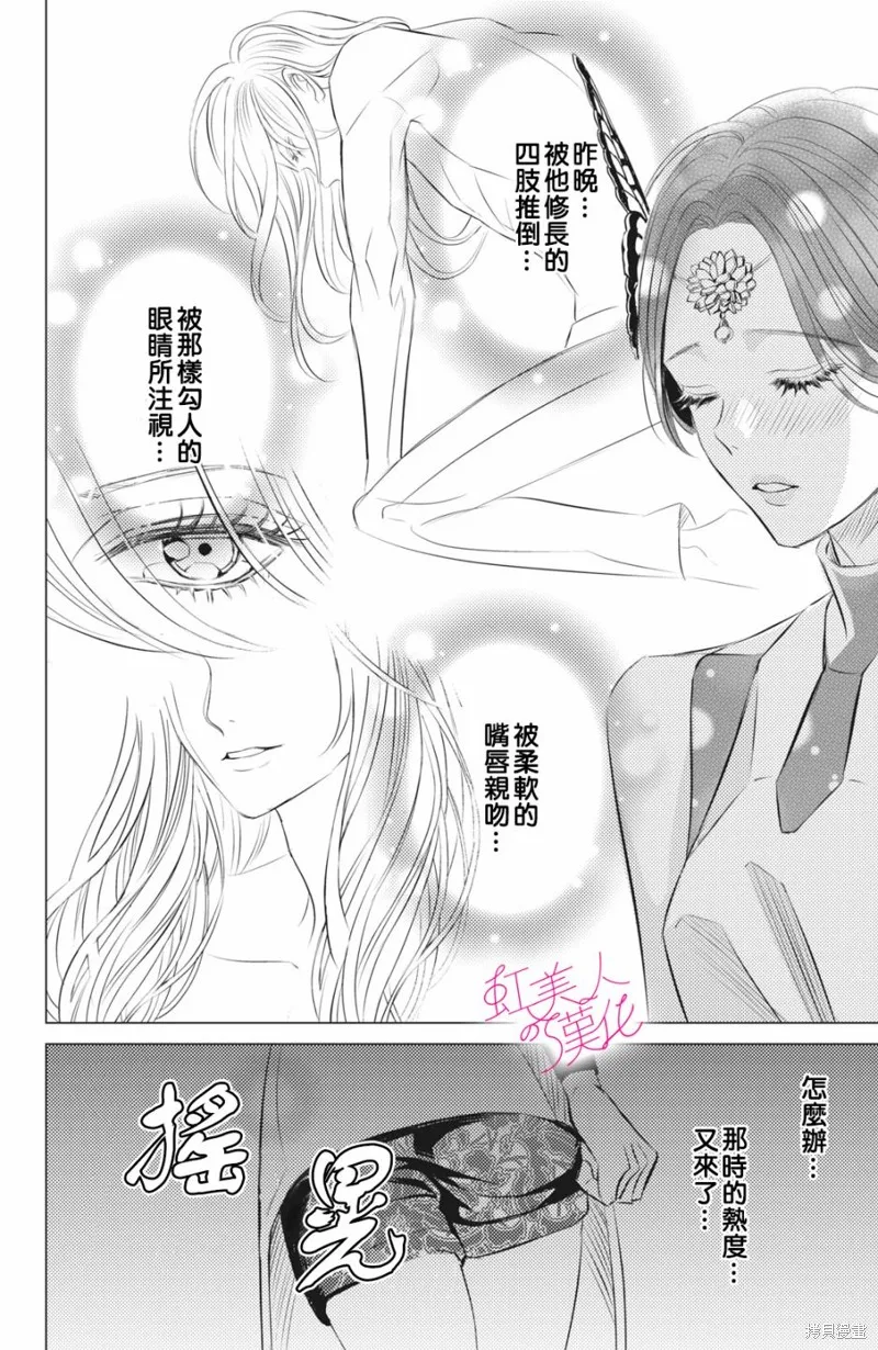 浪荡美人性别男,第09話,第20张